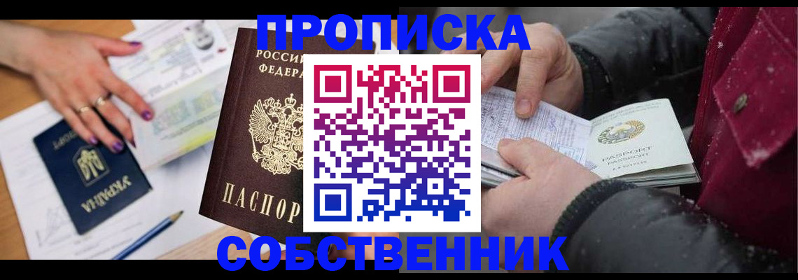прописка регистрация в Каменск-Шахтинском